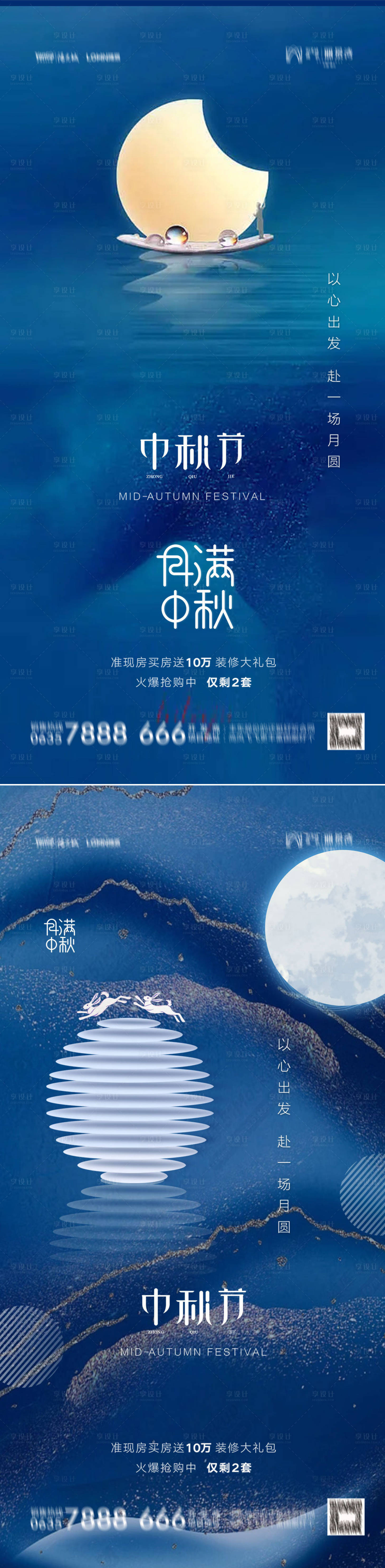 源文件下载【享设计】搜索编号：19170012096265886【中秋节日海报】