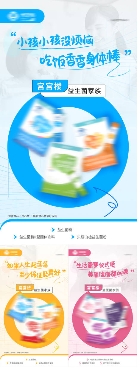 源文件下载【养生益生菌海报】编号：42250012038403318