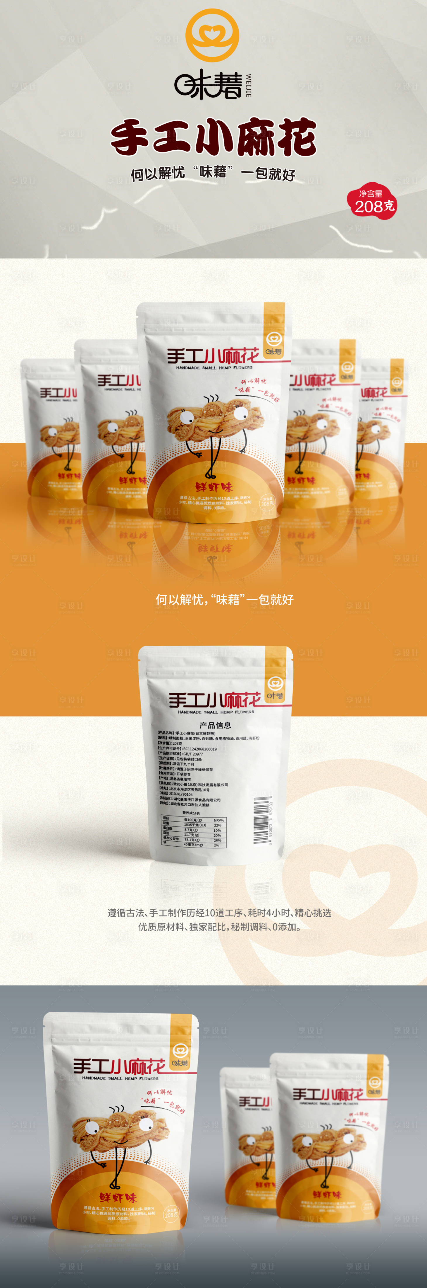 源文件下载【享设计】搜索编号：72930012254388981【包装设计 】