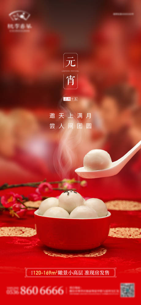 源文件下载【享设计】搜索编号：73100012502771498【地产中国传统节日元宵节单图】