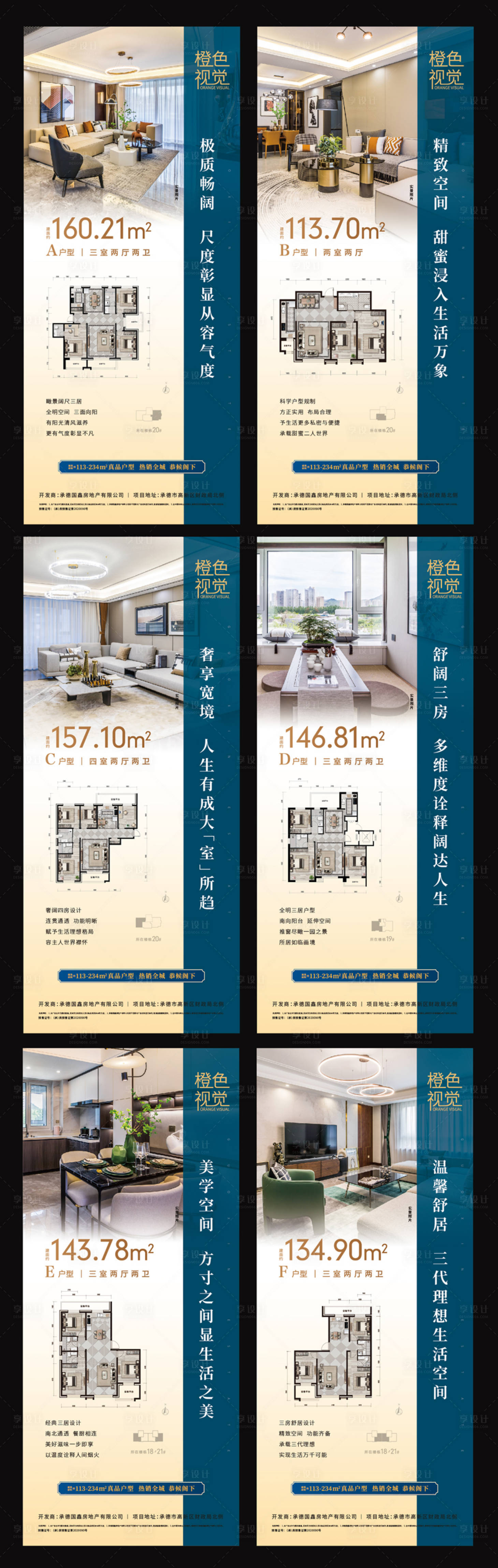 源文件下载【地产户型系列海报】编号：39030012235542430