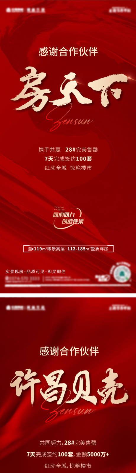 源文件下载【地产合作热销海报】编号：94690012012898103