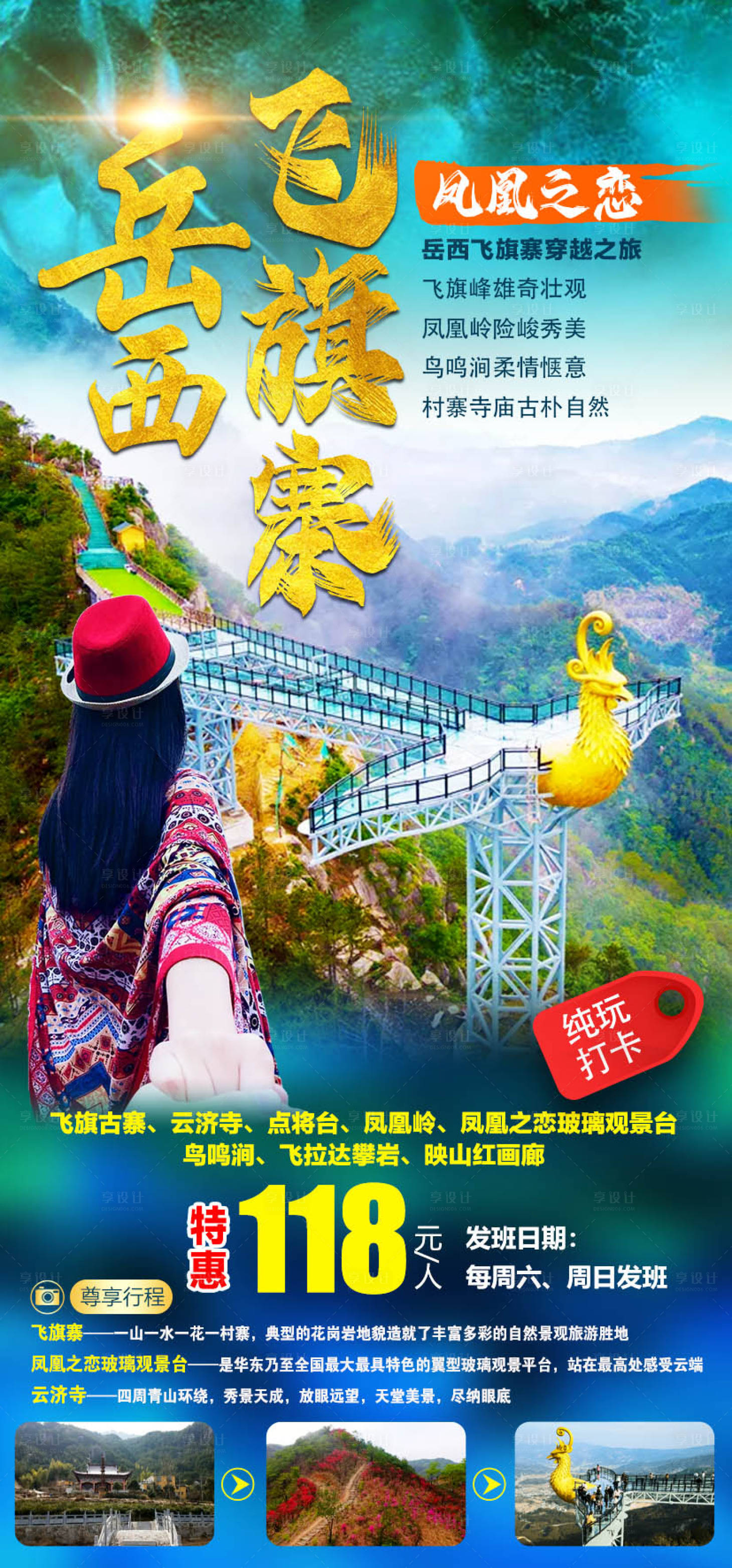 源文件下载【岳西飞旗寨】编号：92340011990843564