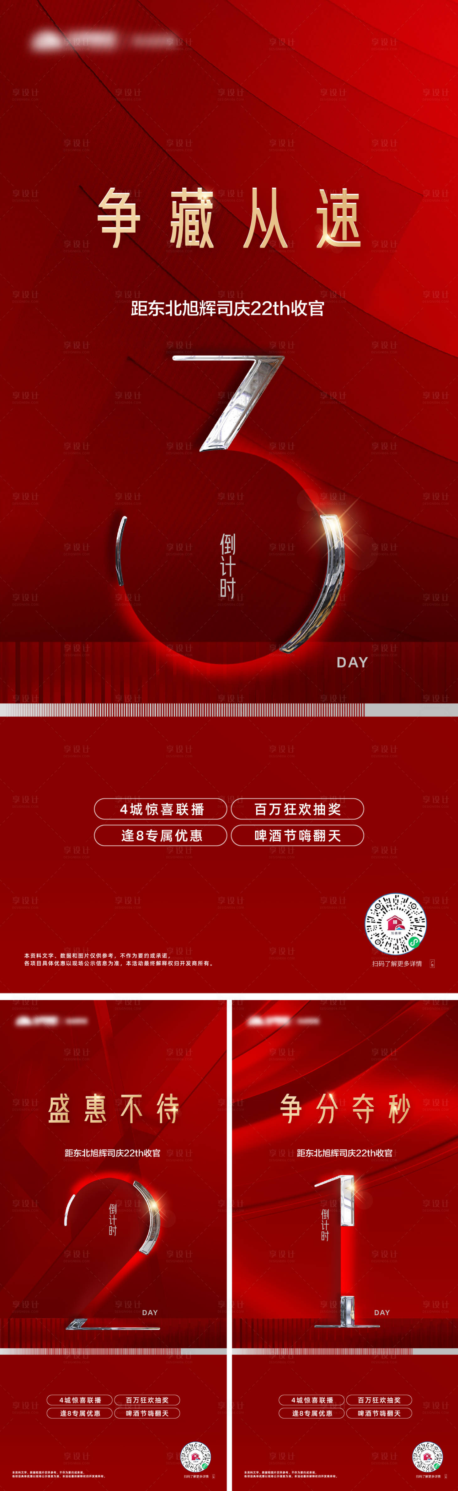 源文件下载【享设计】搜索编号：52350011978748362【地产政策热销周年庆倒计时海报】