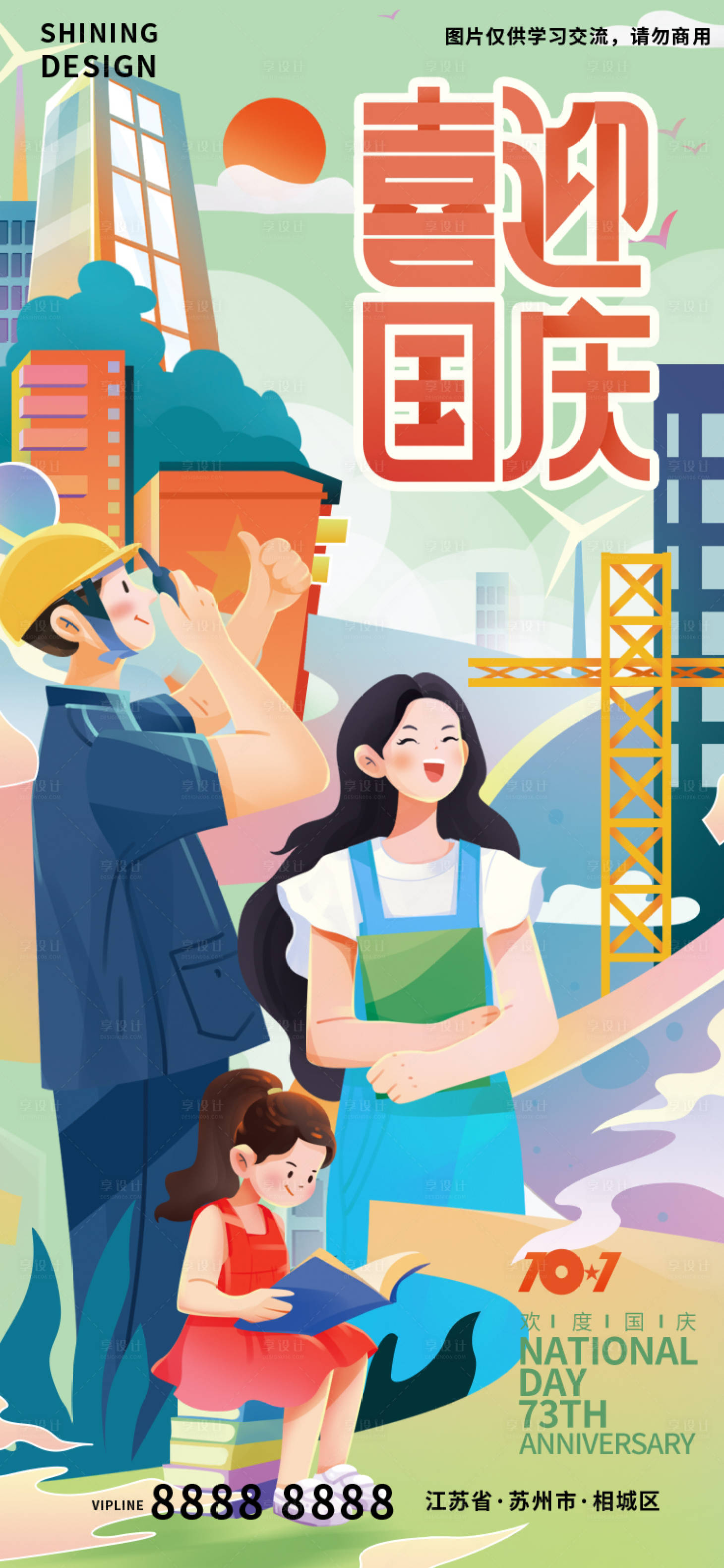 源文件下载【喜迎国庆节致敬劳动人民手绘插画海报】编号：75180012315412392