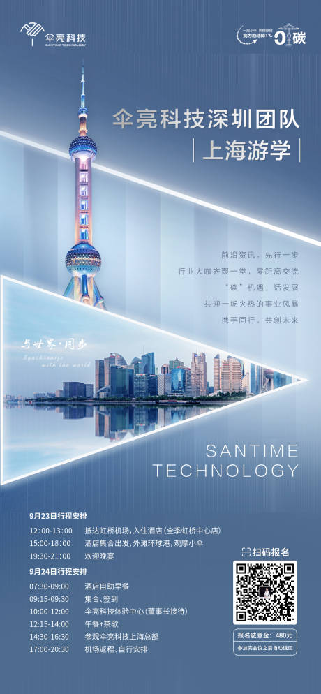 源文件下載【享設(shè)計(jì)】搜索編號(hào)：91160012354392177【上海游學(xué)活動(dòng)海報(bào)】