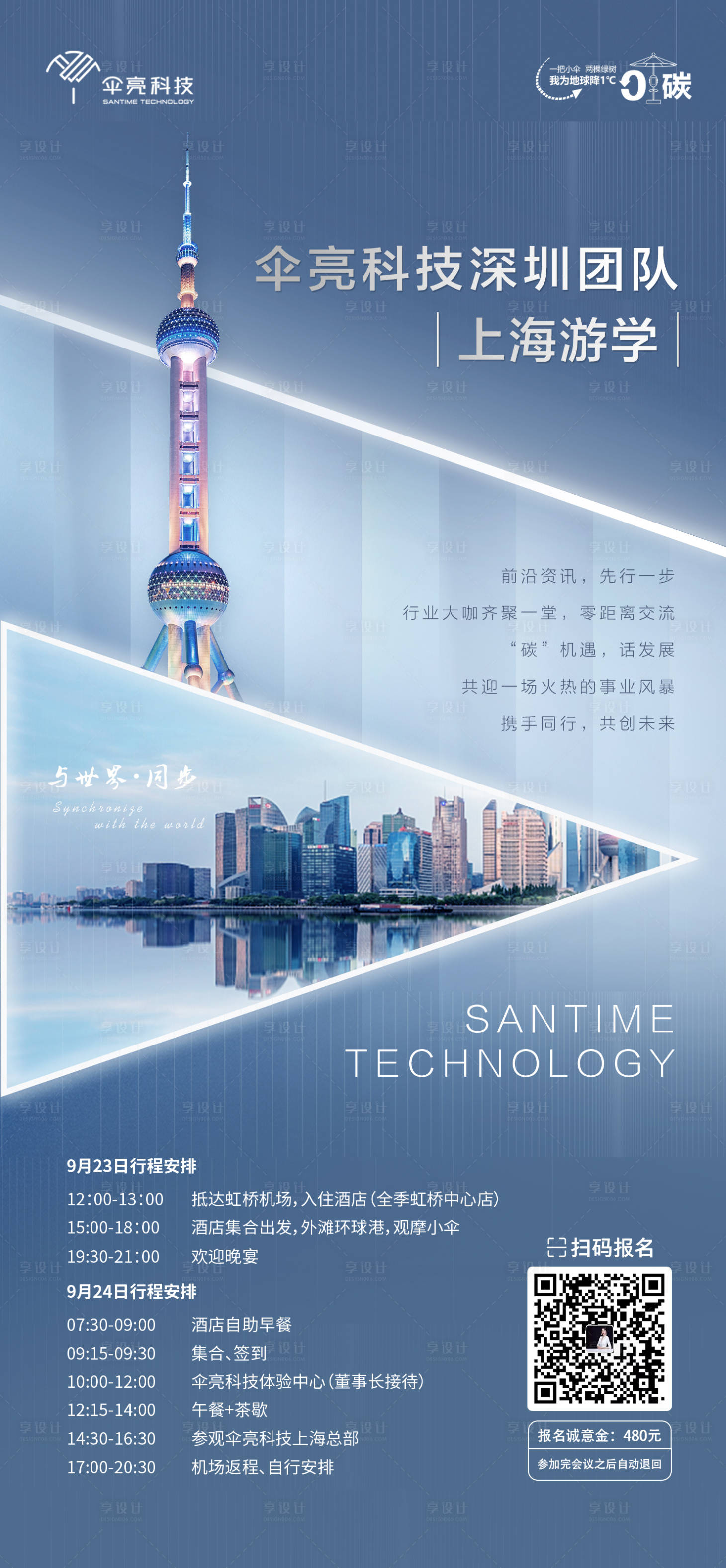 源文件下載【享設計】搜索編號：91160012354392177【上海游學活動海報】