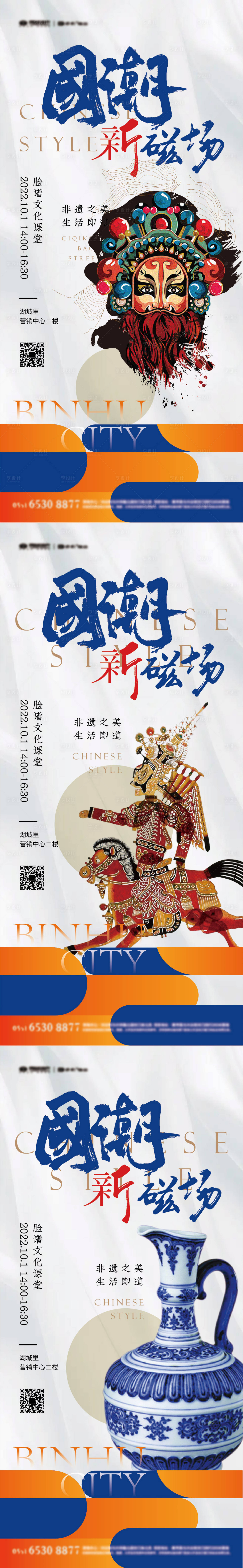 源文件下載【國潮國慶活動DIY海報】編號：40100012340904802