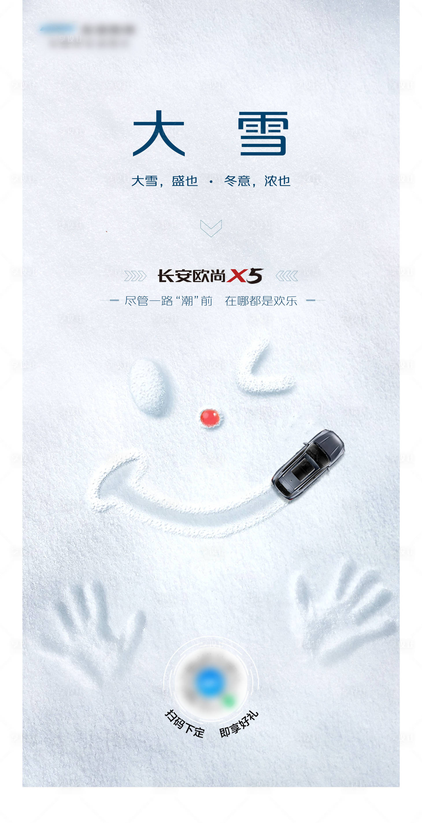 源文件下载【大雪海报】编号：85230012003161810