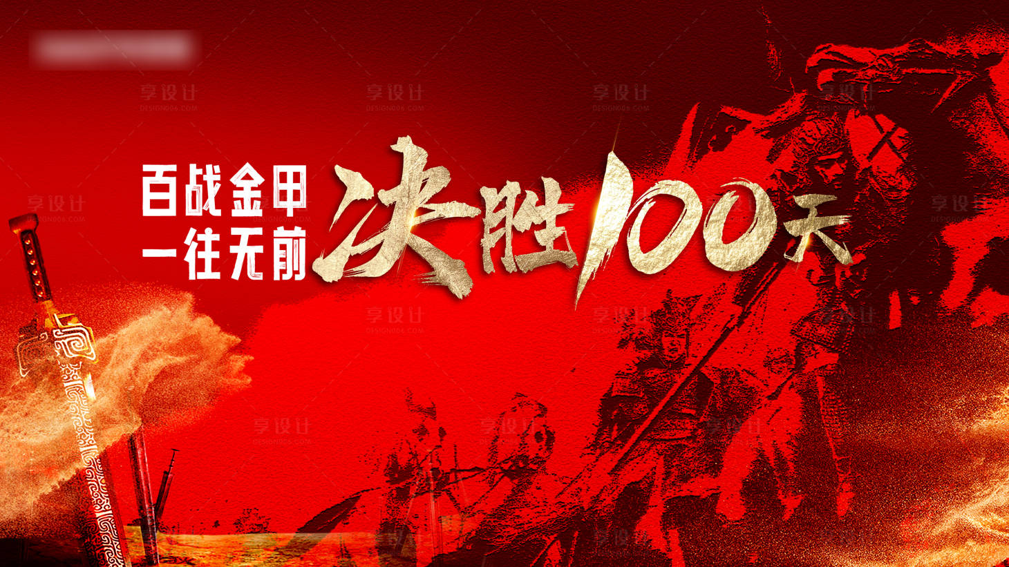 源文件下載【享設(shè)計】搜索編號：17410012350416640【激勵沖刺海報】