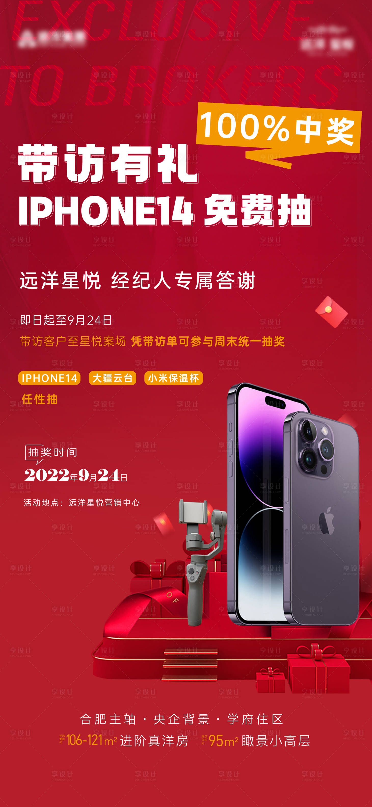 源文件下载【地产带访海报】编号：54820012385276793