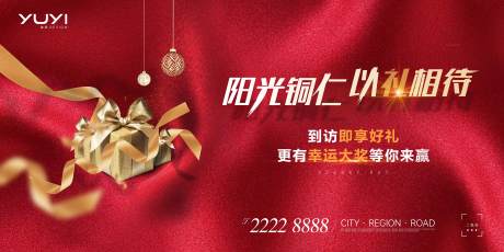 源文件下载【房地产红金礼品活动展板】编号：81270012142131633