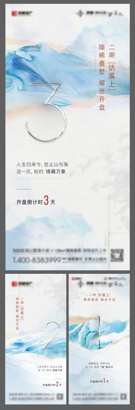 源文件下载【地产开盘加推倒计时海报系列】编号：53030011987833951