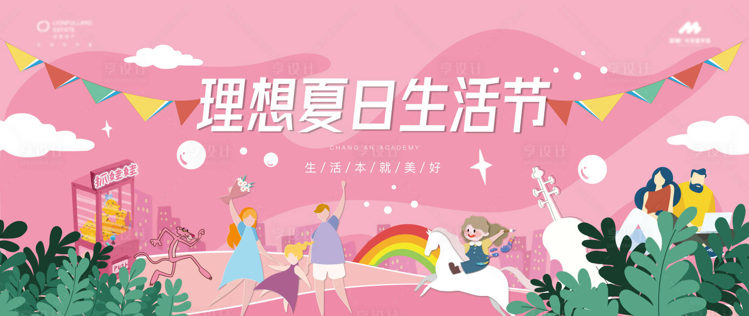 源文件下載【享設(shè)計(jì)】搜索編號(hào)：81310011969477685【夏日生活節(jié)插畫活動(dòng)展板】