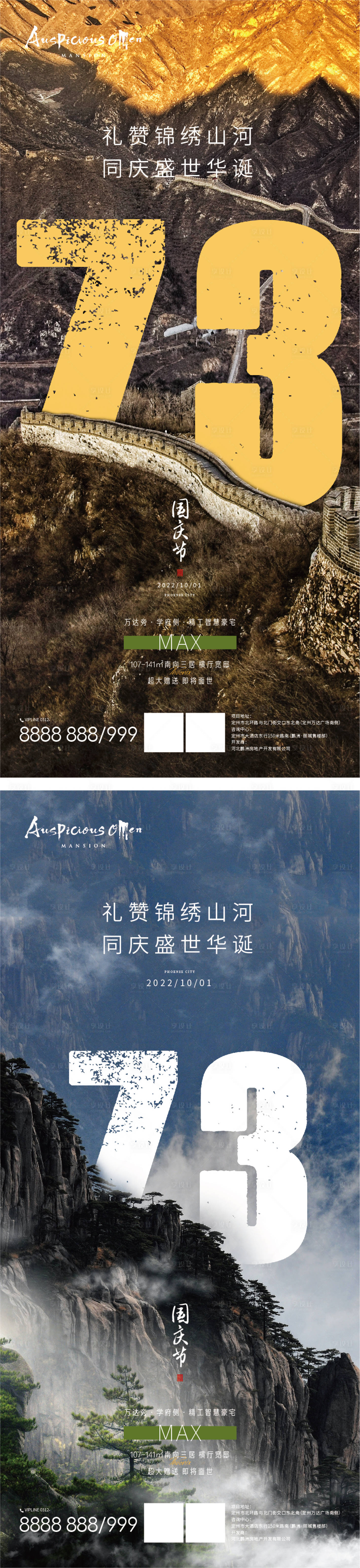 源文件下載【國慶節海報】編號：48220012440559794