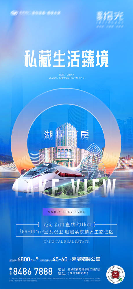 源文件下载【拾光地铁湖景地产】编号：31610012225135110