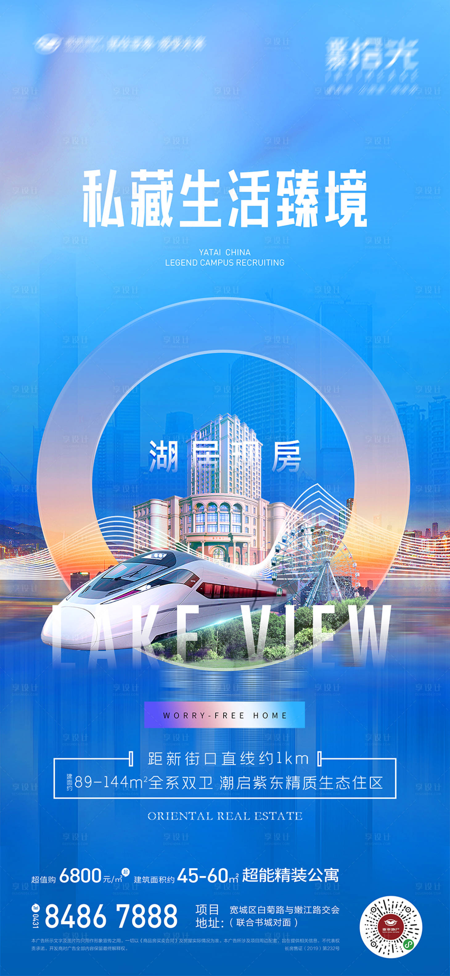 源文件下载【享设计】搜索编号：31610012225135110【拾光地铁湖景地产】