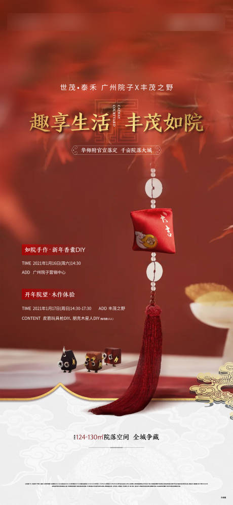 源文件下载【香囊DIY活动海报】编号：34090012050569792
