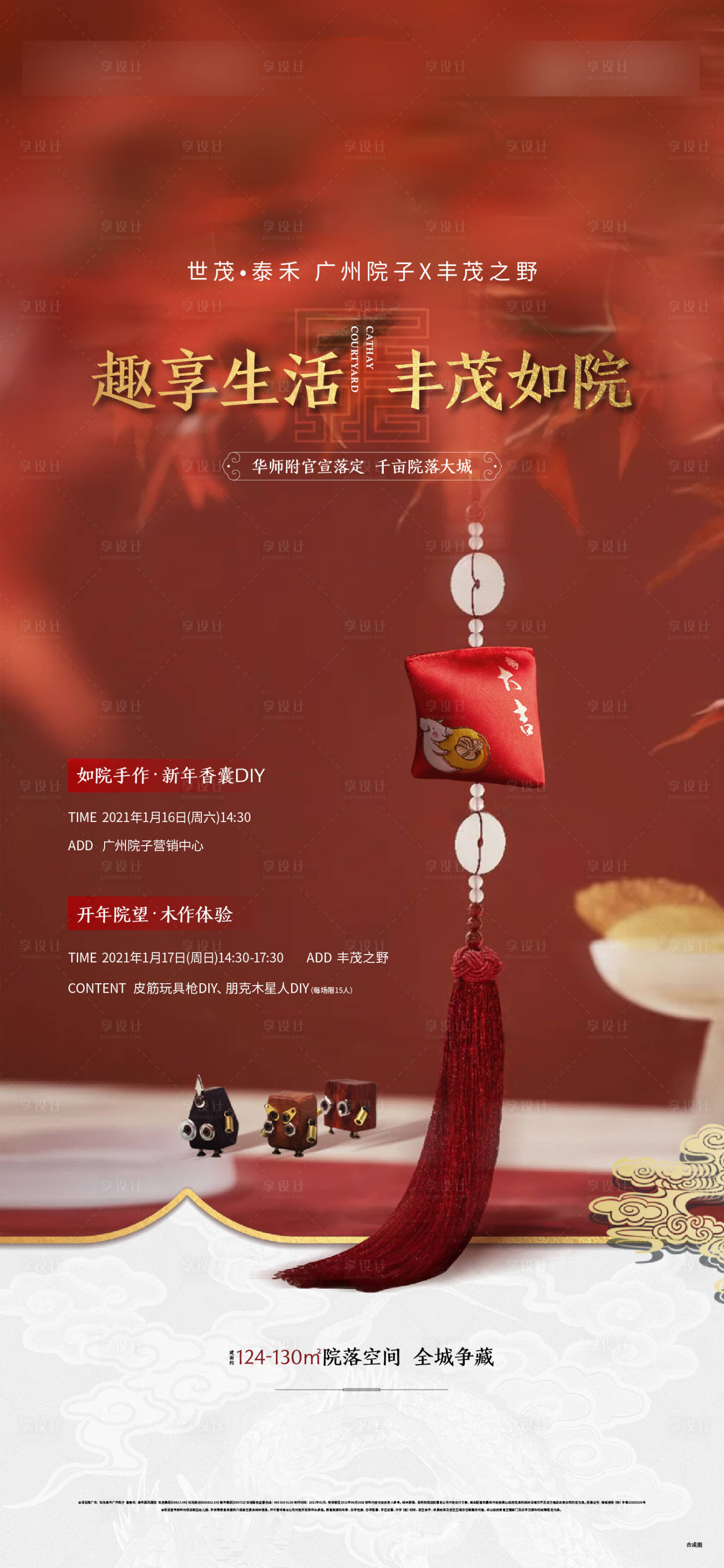 源文件下载【享设计】搜索编号：34090012050569792【香囊DIY活动海报】