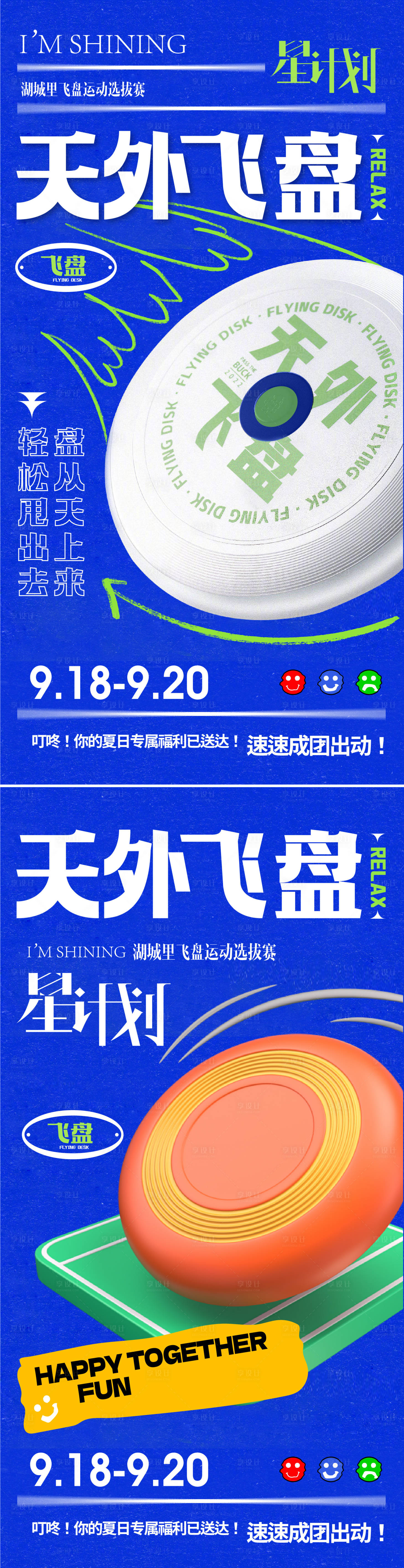 源文件下载【天外飞盘星计划比赛活动】编号：22950012248923663