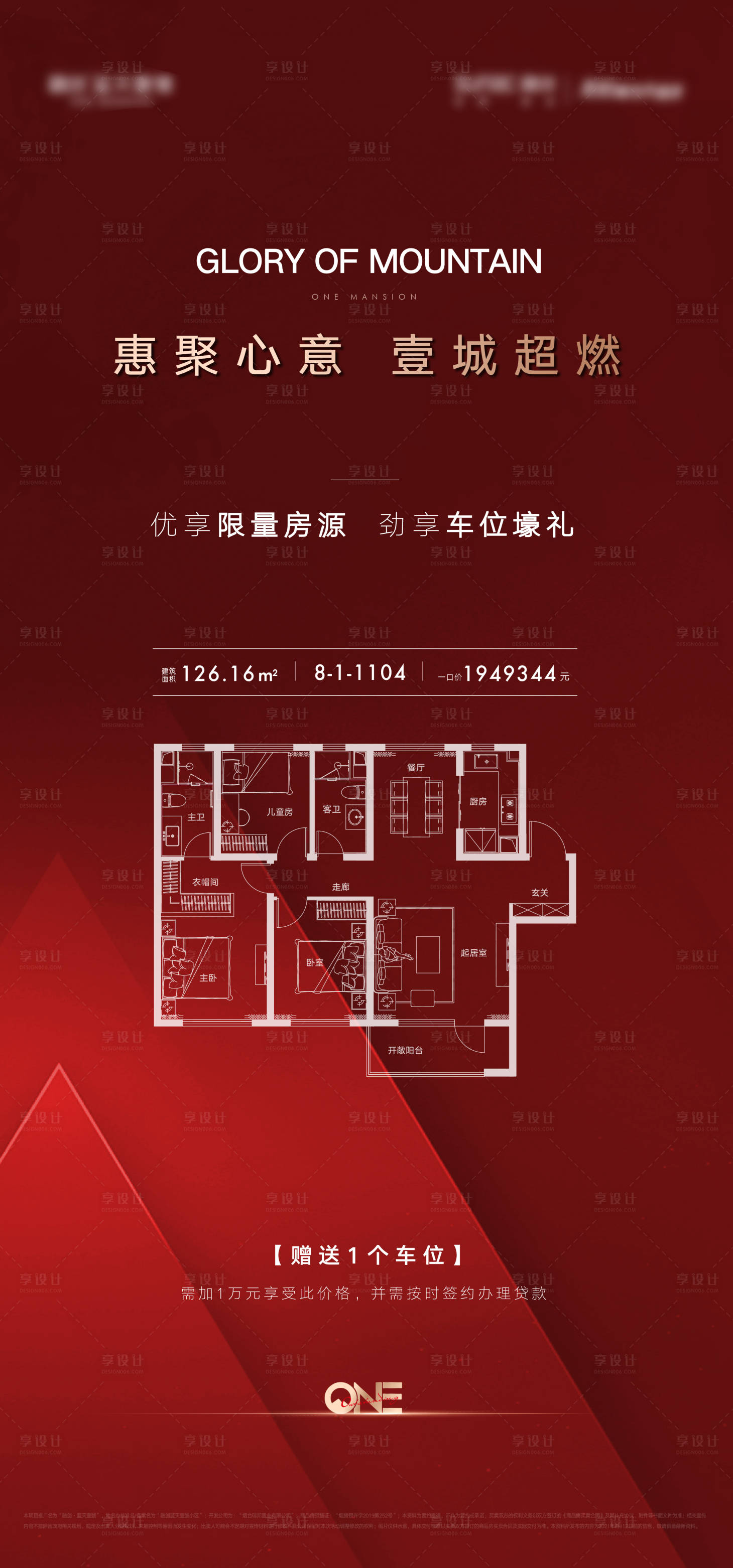 源文件下载【享设计】搜索编号：46170012024228601【一口价热销海报】
