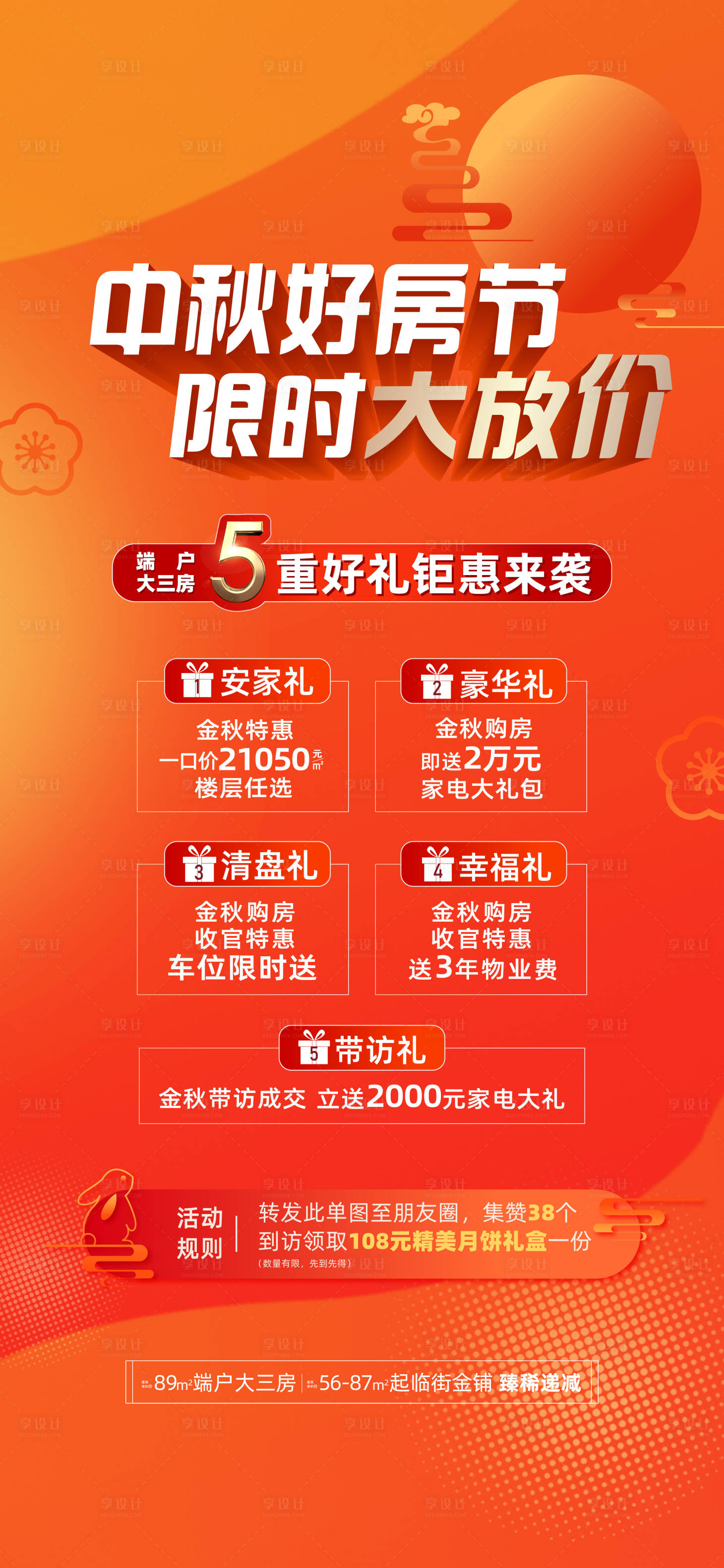 源文件下載【享設計】搜索編號：64670012105488977【地產中秋五重禮】