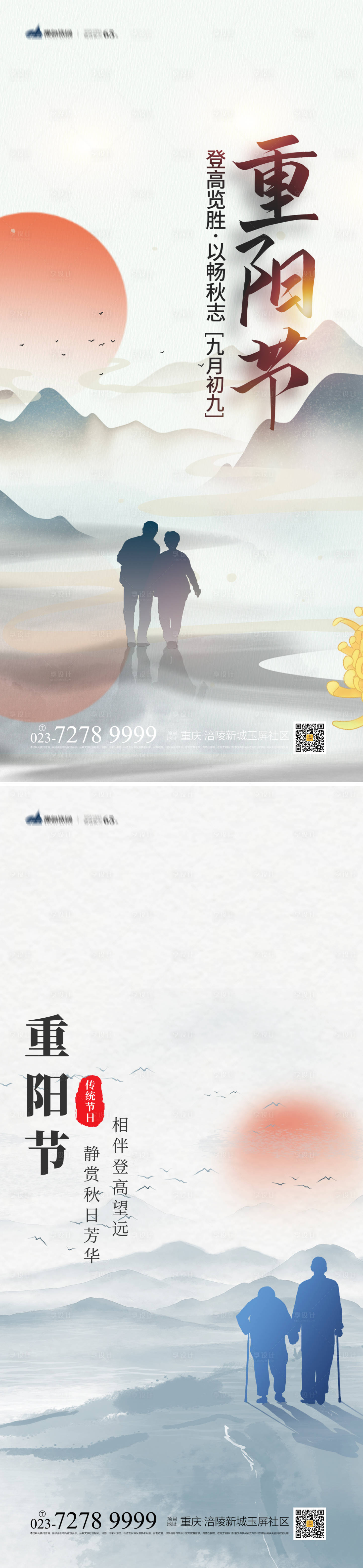 源文件下載【享設計】搜索編號：91350012432103466【重陽節海報】