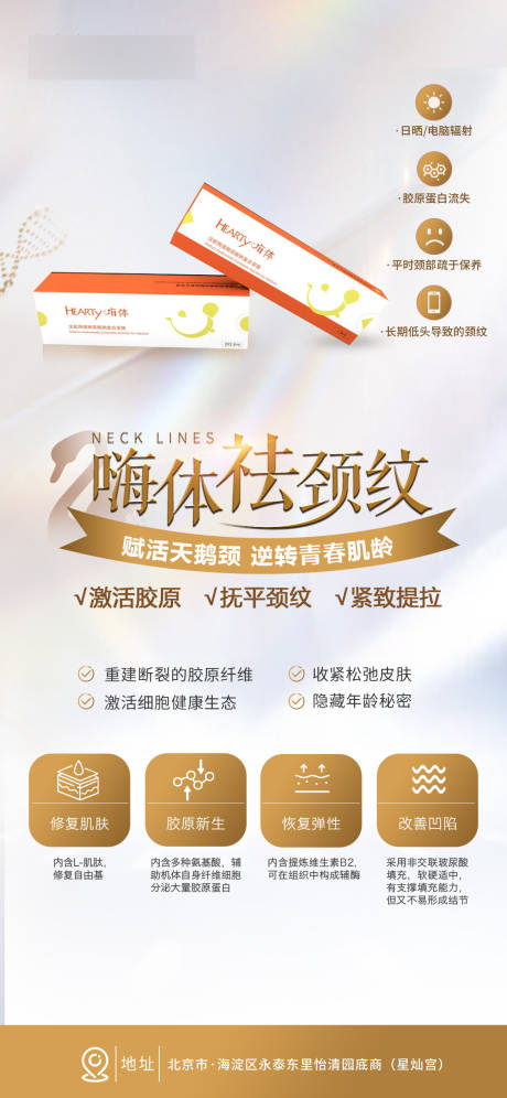 源文件下载【嗨体祛颈纹医美海报】编号：90720012106223601