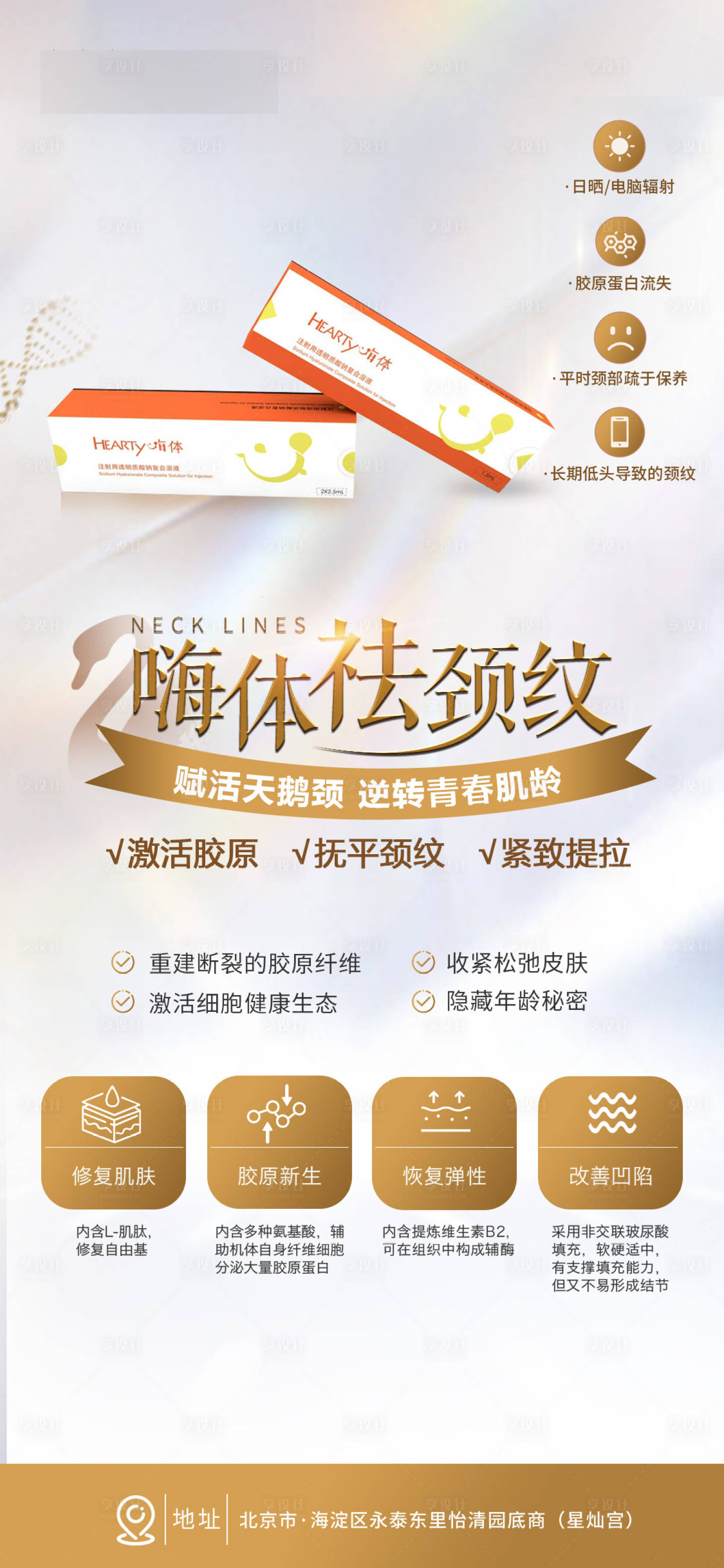 源文件下載【享設(shè)計】搜索編號：90720012106223601【嗨體祛頸紋醫(yī)美海報】