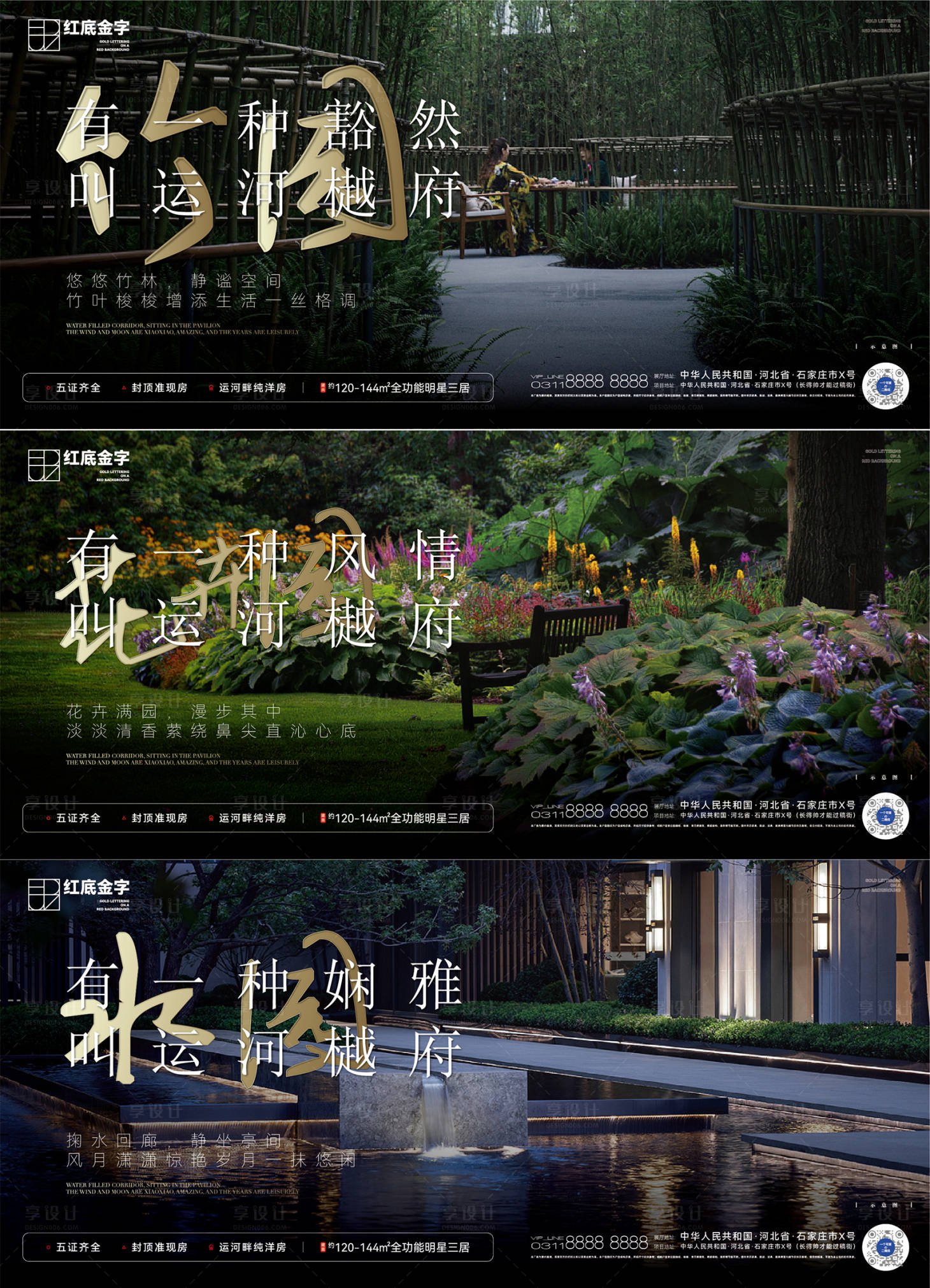 源文件下载【享设计】搜索编号：72560012135028970【地产园林卖点微信海报】