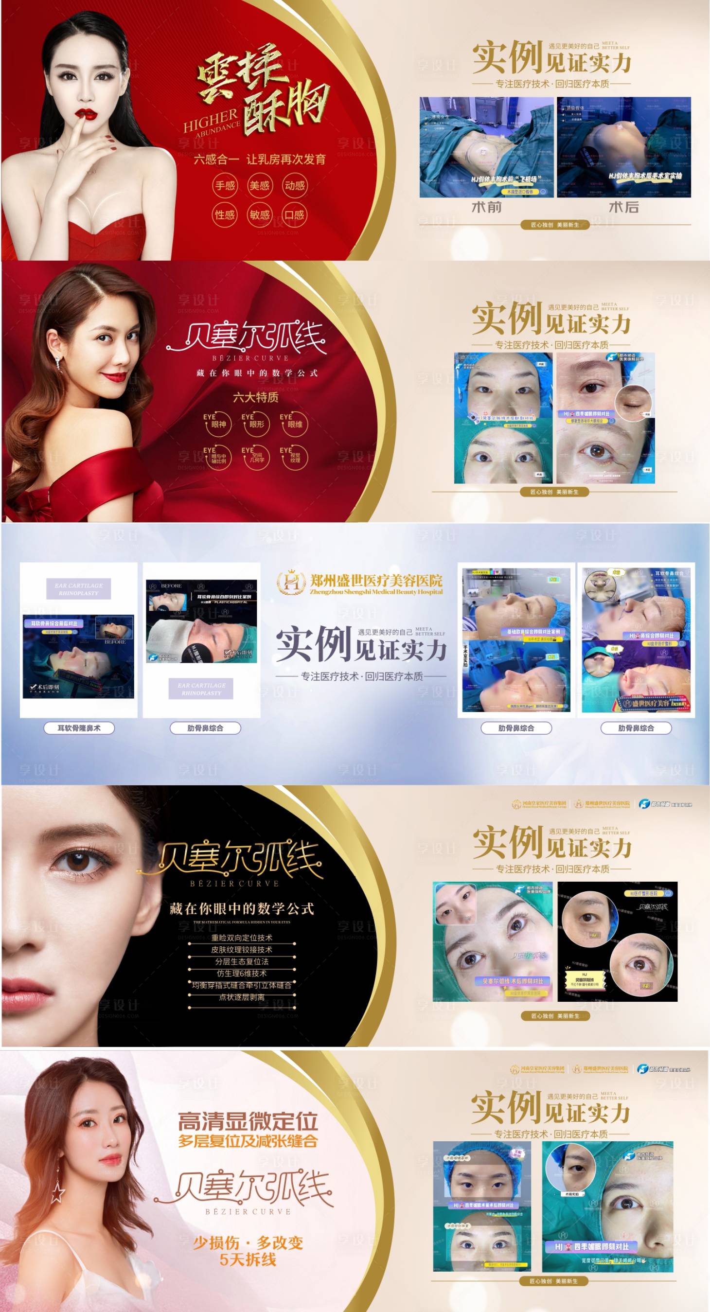 源文件下载【享设计】搜索编号：97730011988999049【医美项目系列海报展板】