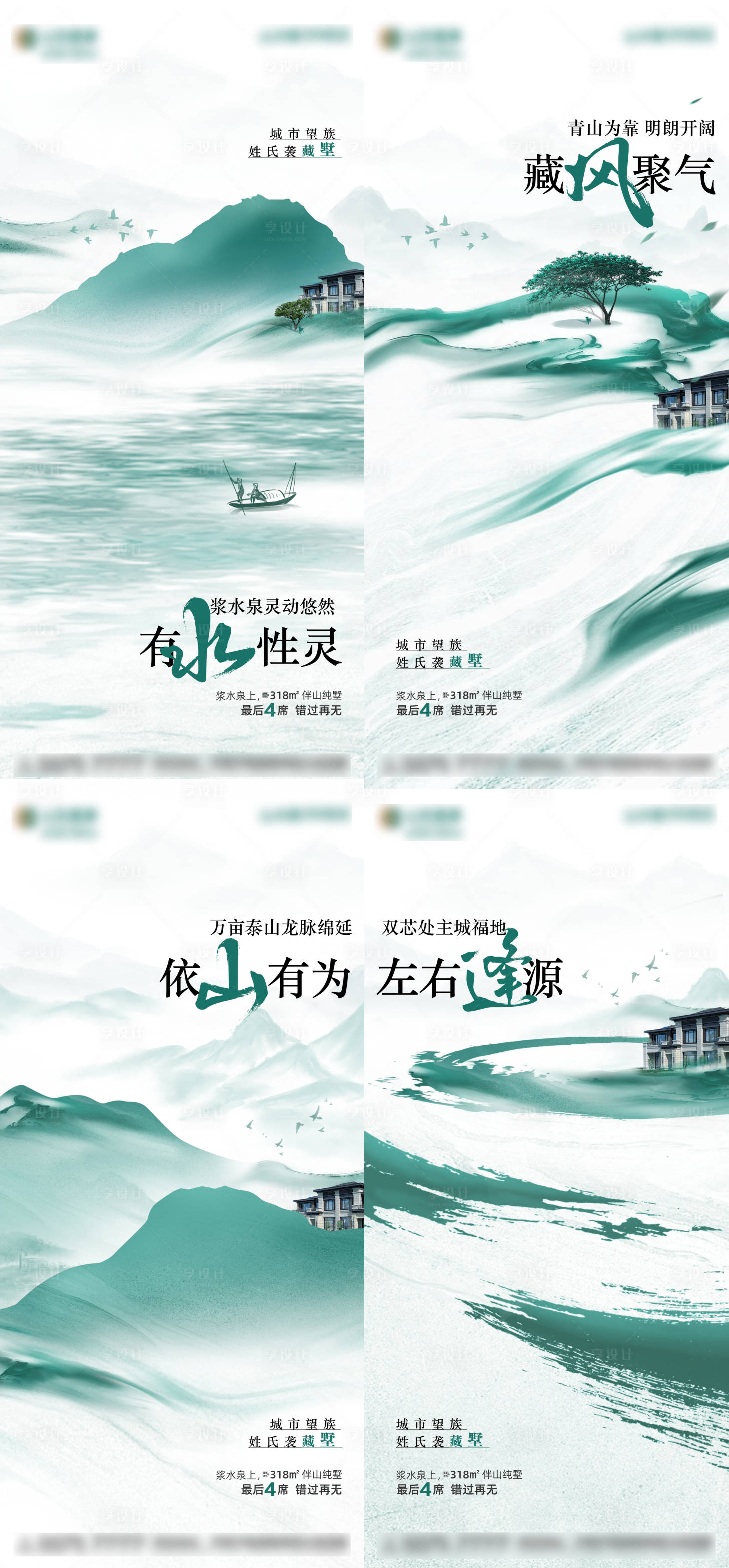 源文件下载【高端山水别墅海报】编号：23420012316987537