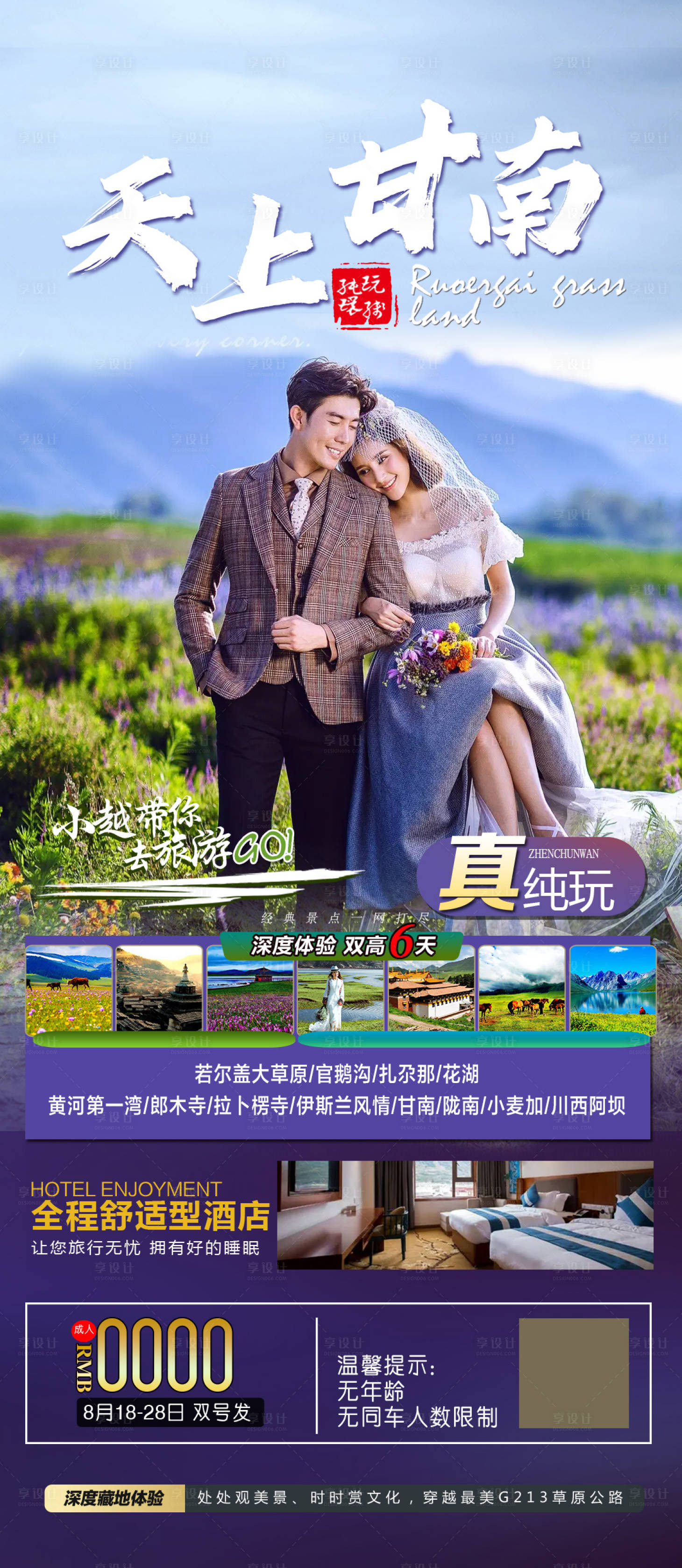 源文件下载【四川草原甘孜风景】编号：82040012455513106