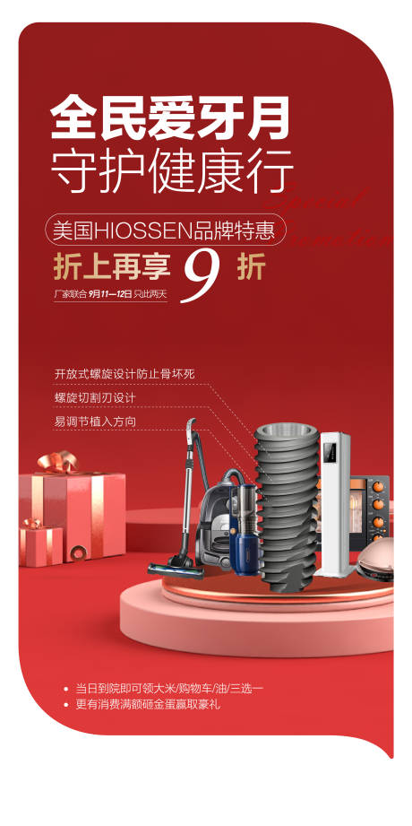 源文件下載【牙科優惠活動】編號：22590012348695272