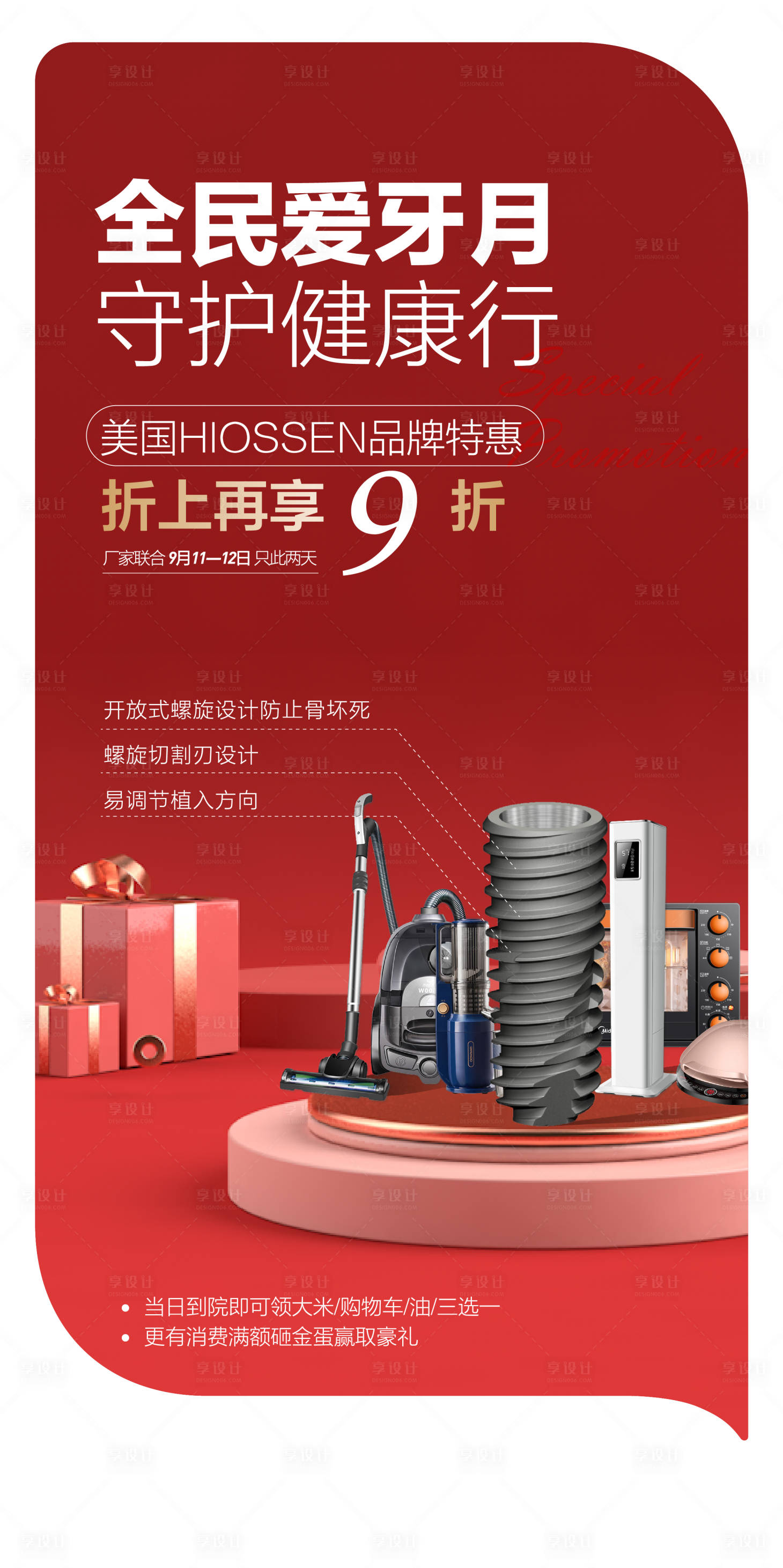 源文件下載【享設計】搜索編號：22590012348695272【牙科優惠活動】