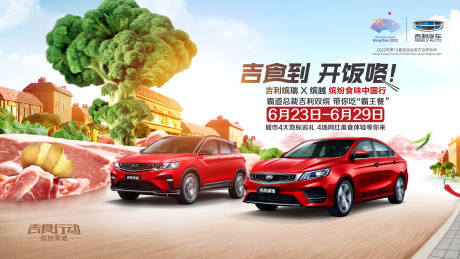 源文件下载【汽车美食巡游活动主背景KV】编号：11330012228177519