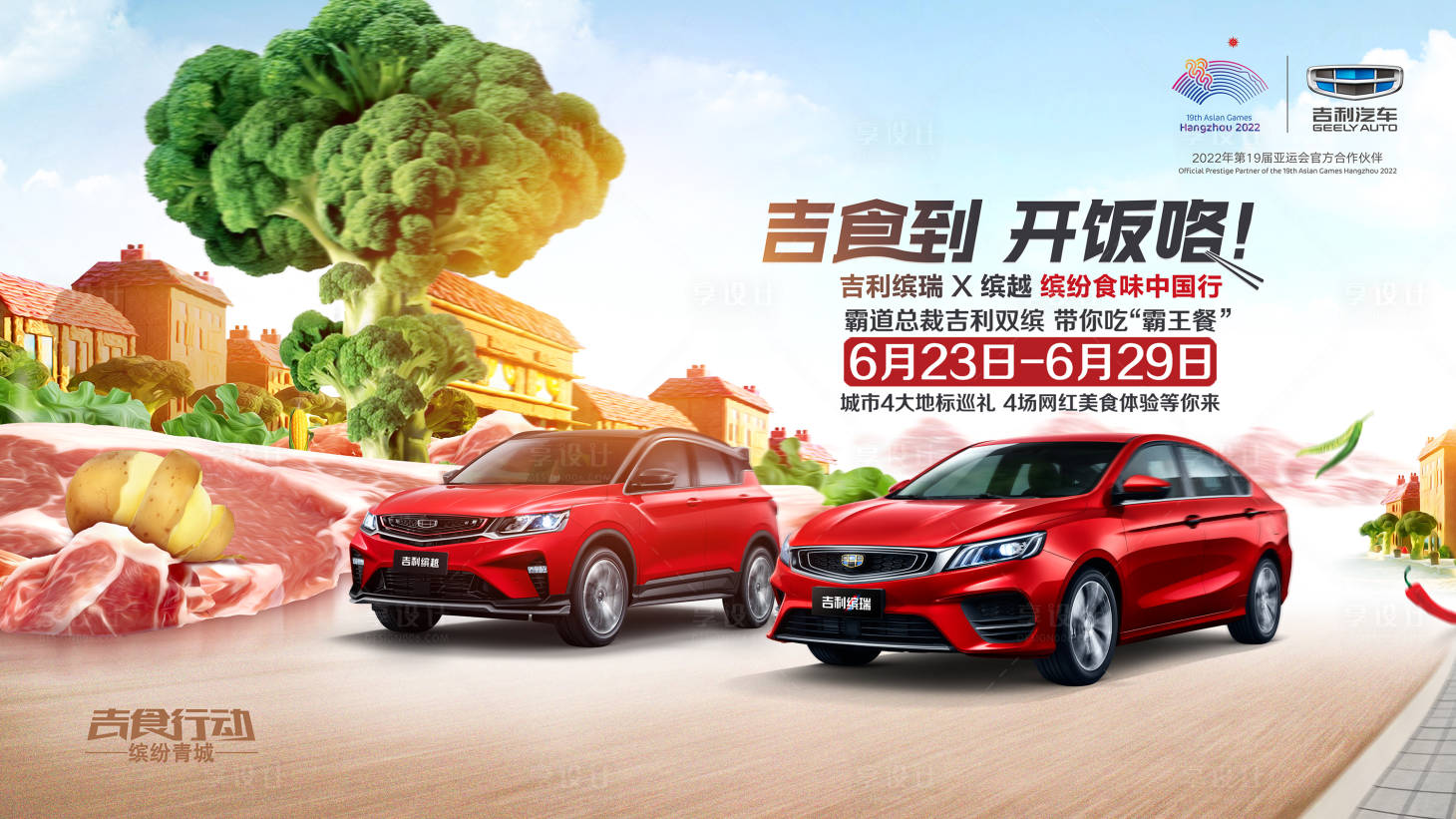 源文件下载【汽车美食巡游活动主背景KV】编号：11330012228177519