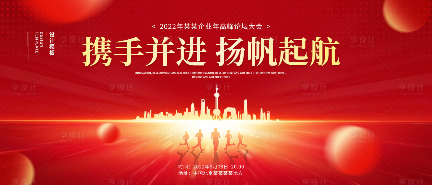 源文件下載【享設計】搜索編號：17560012115048864【企業年會活動紅金背景板】