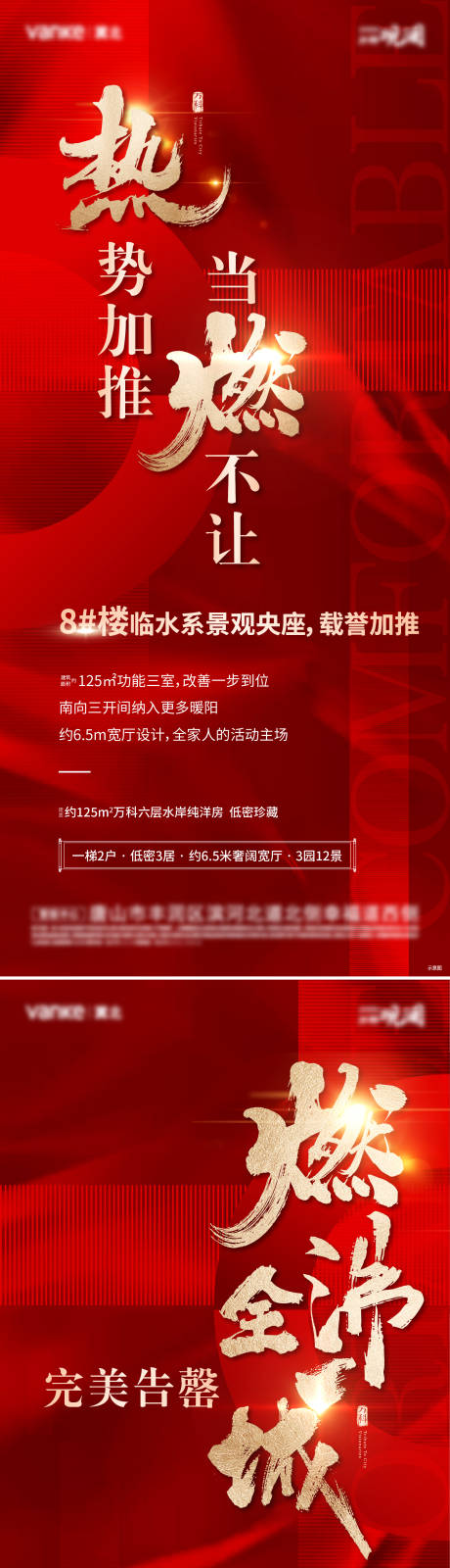 源文件下载【地产加推红稿海报】编号：12990012415844917
