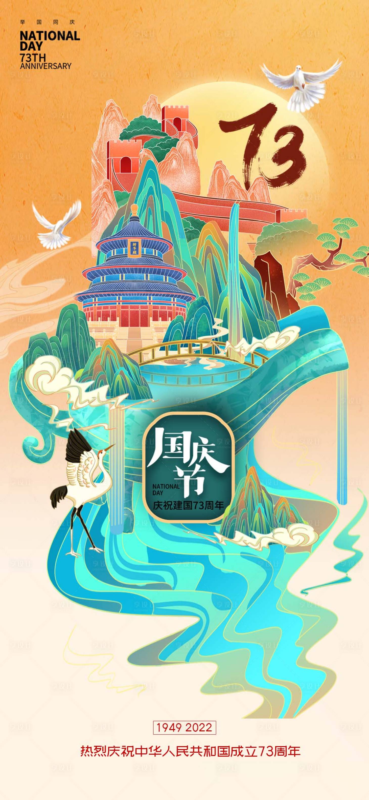 源文件下載【單圖地產(chǎn)國慶】編號：14610012469647810