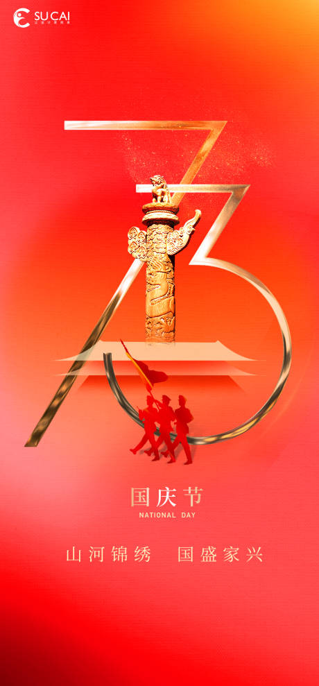 源文件下载【国庆节】编号：11120012308885079