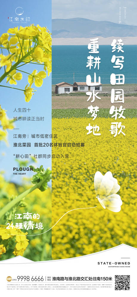源文件下载【田园油菜花海报】编号：24080012372709703