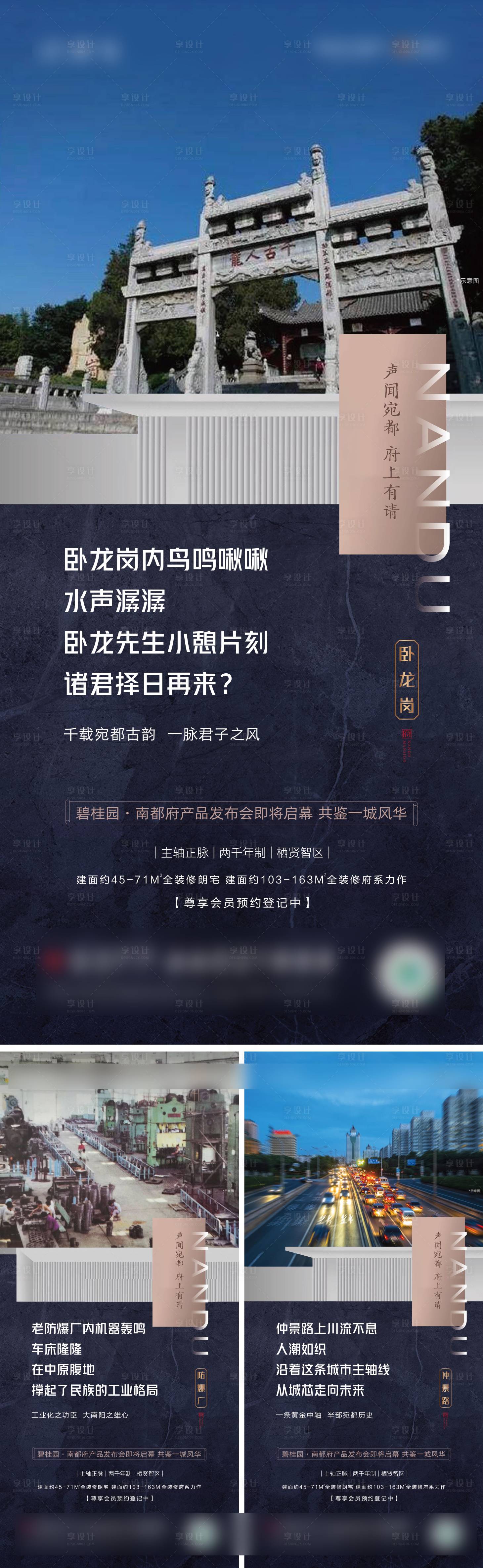 源文件下载【地产配套价值点系列海报】编号：94120012373803314