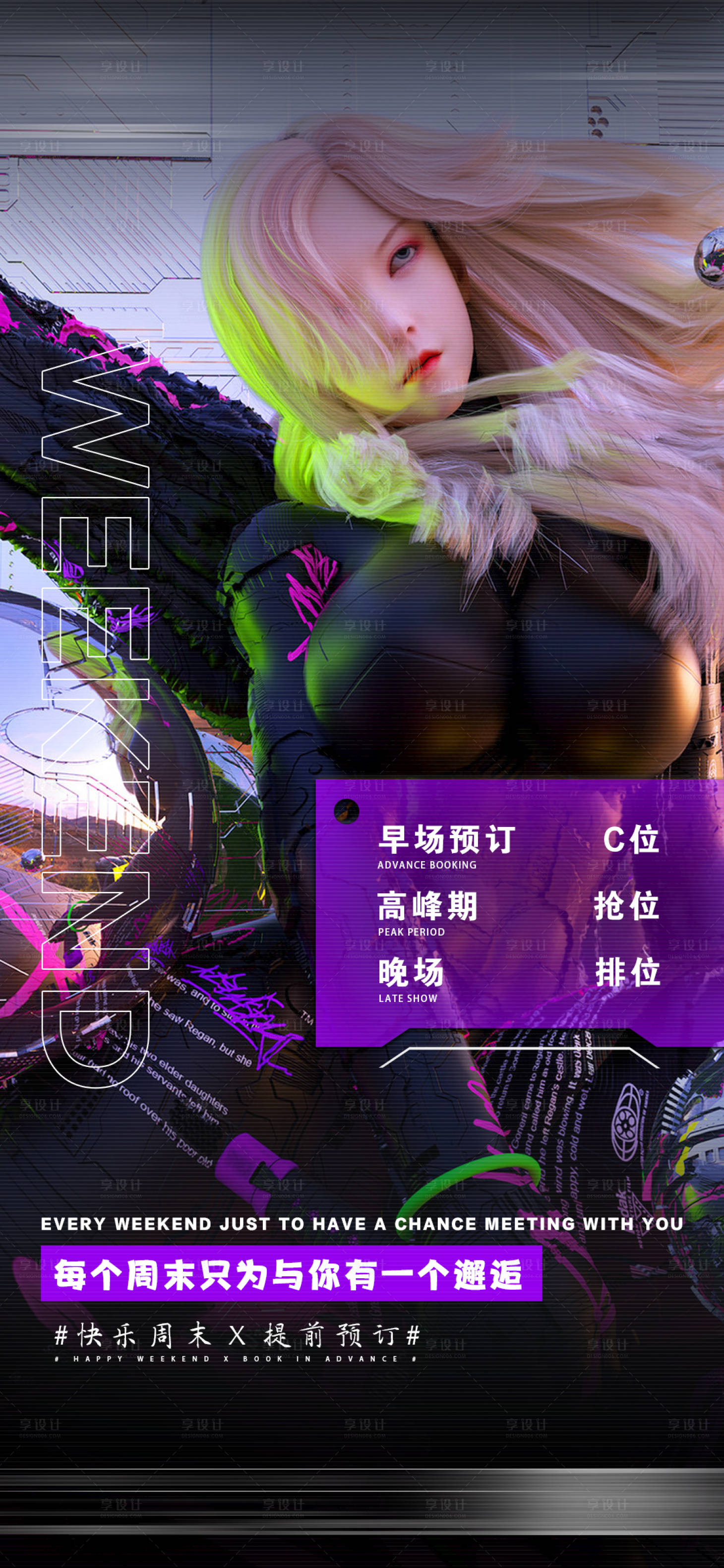 源文件下载【享设计】搜索编号：75650012446009645【酒吧日常蹦迪】