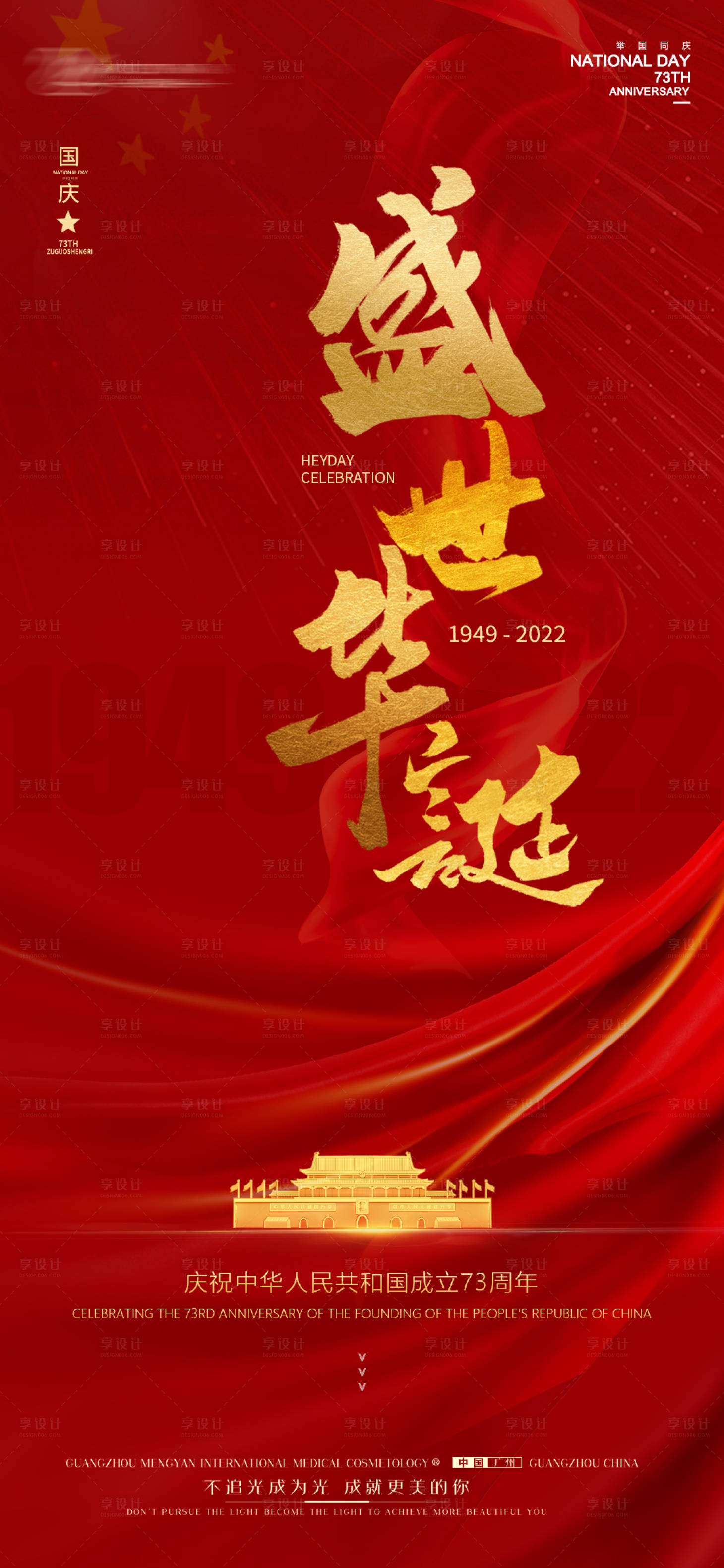 源文件下载【国庆节海报】编号：25540012480644129