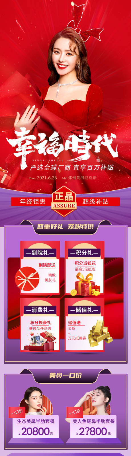源文件下载【医美幸福活动长图海报】编号：28570012290711686