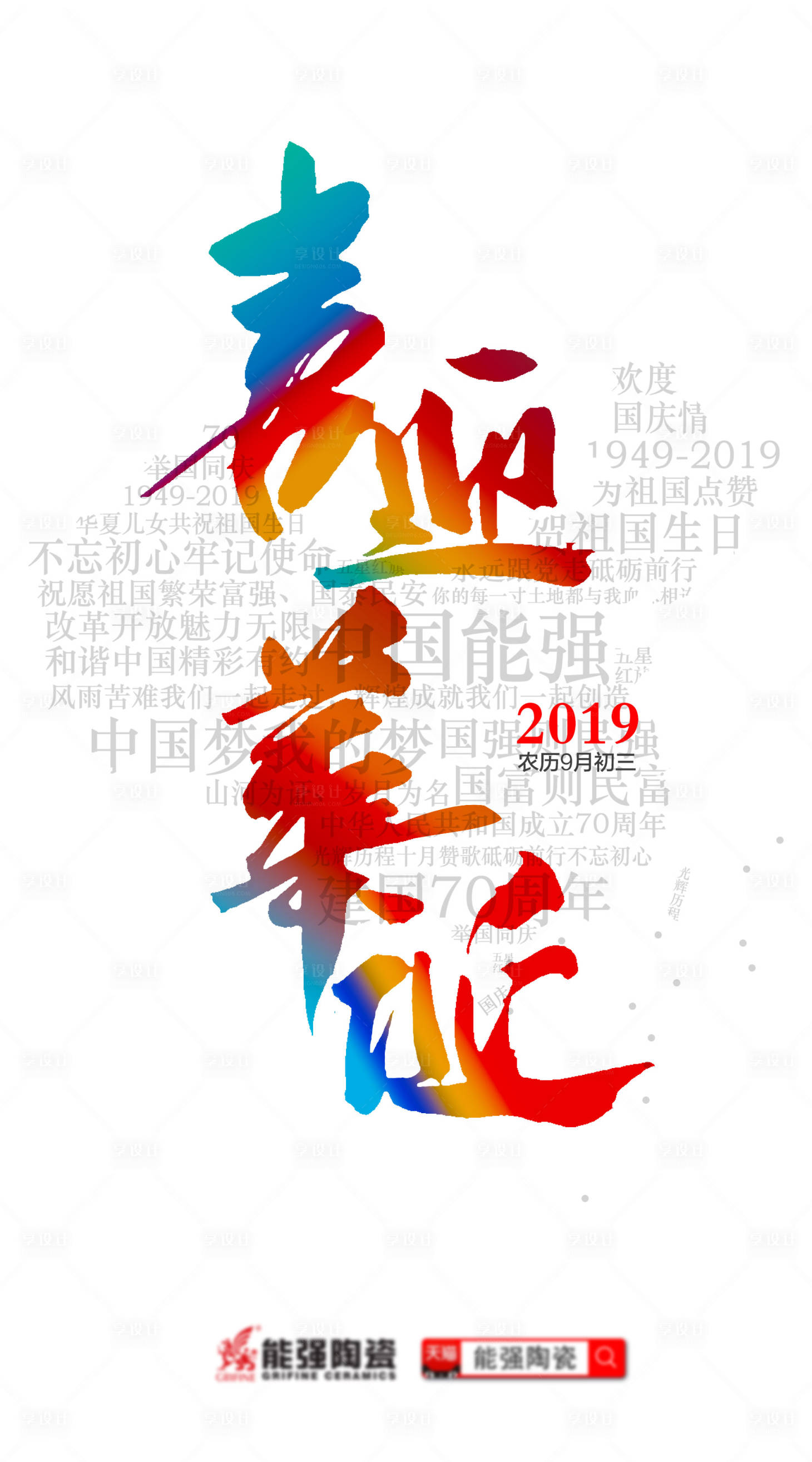 源文件下载【享设计】搜索编号：98000012486219983【国庆海报】