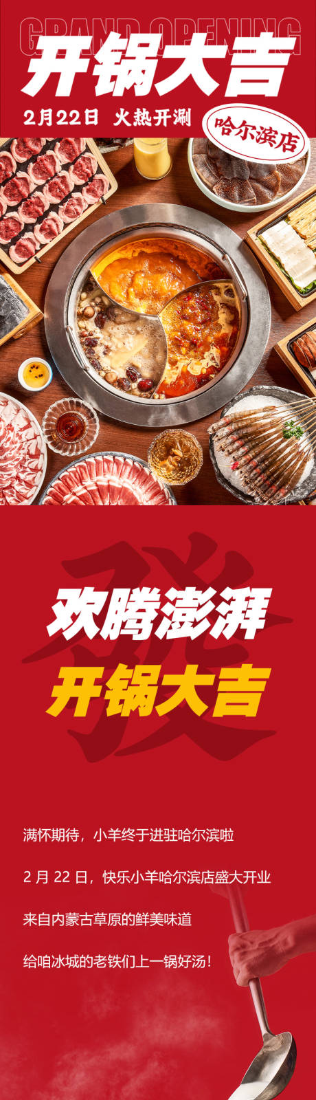 源文件下载【火锅开业餐饮长图】编号：20220927093828997