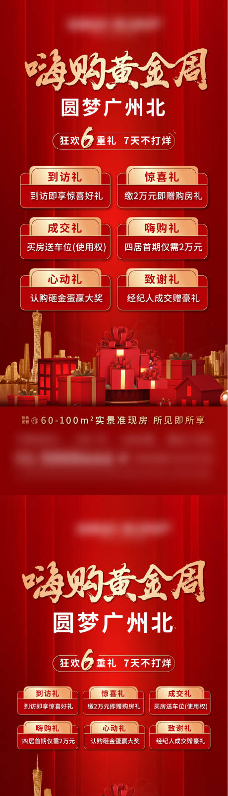 源文件下載【享設計】搜索編號：72470012452694459【國慶節六重禮紅金活動系列海報】