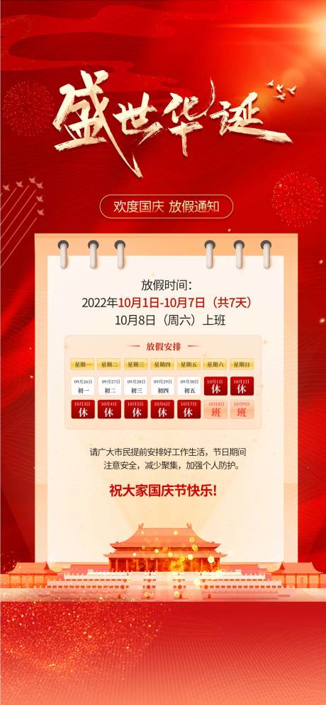 源文件下载【享设计】搜索编号：40170012444204965【国庆放假通知】